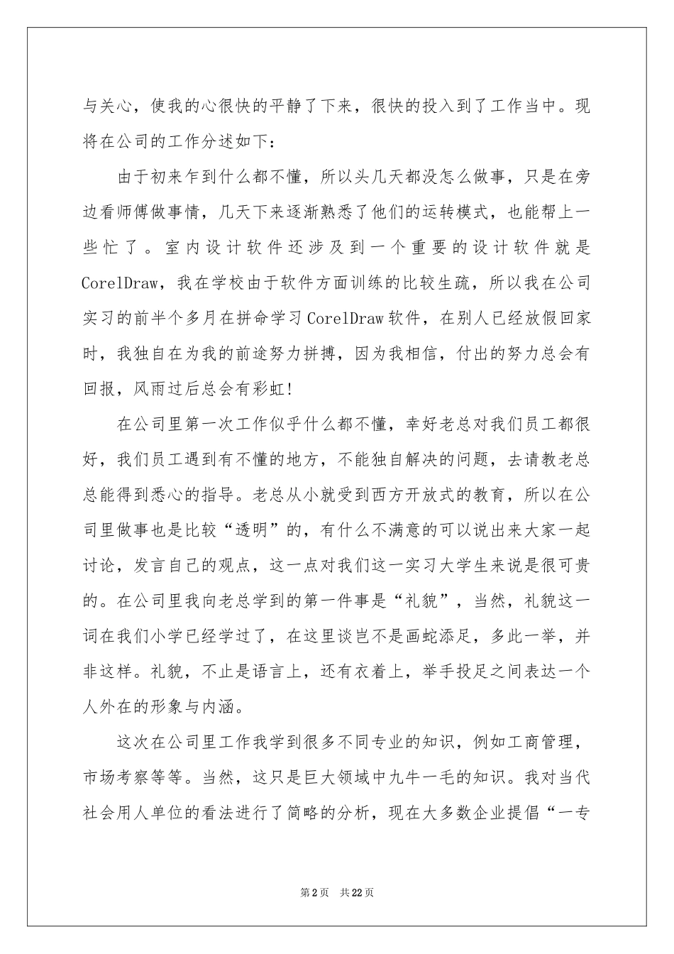 环艺实习报告四篇_第2页