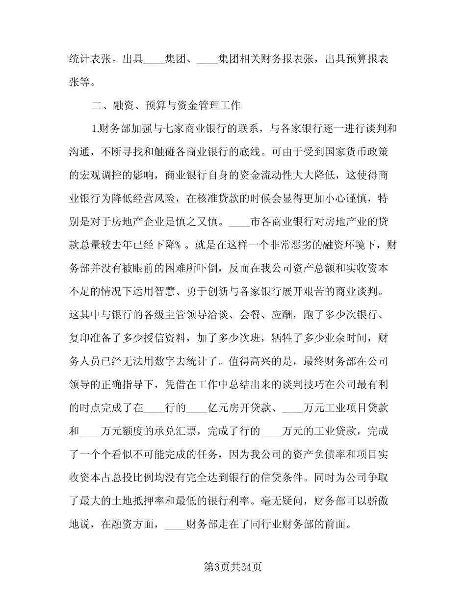 财务部年度工作总结参考模板(8篇)_第3页