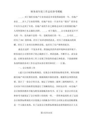 财务部年度工作总结参考模板(8篇)