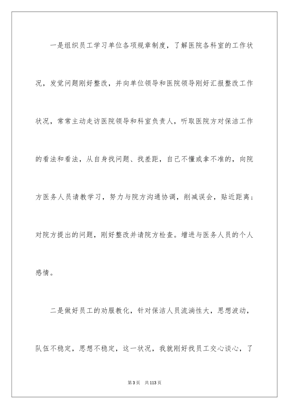 2024保洁员年终总结_1_第3页