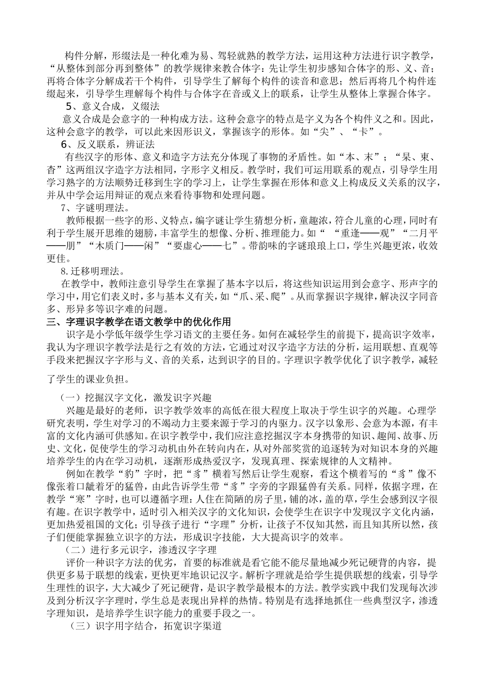 蓝晶小学字理识字教学初探_第2页