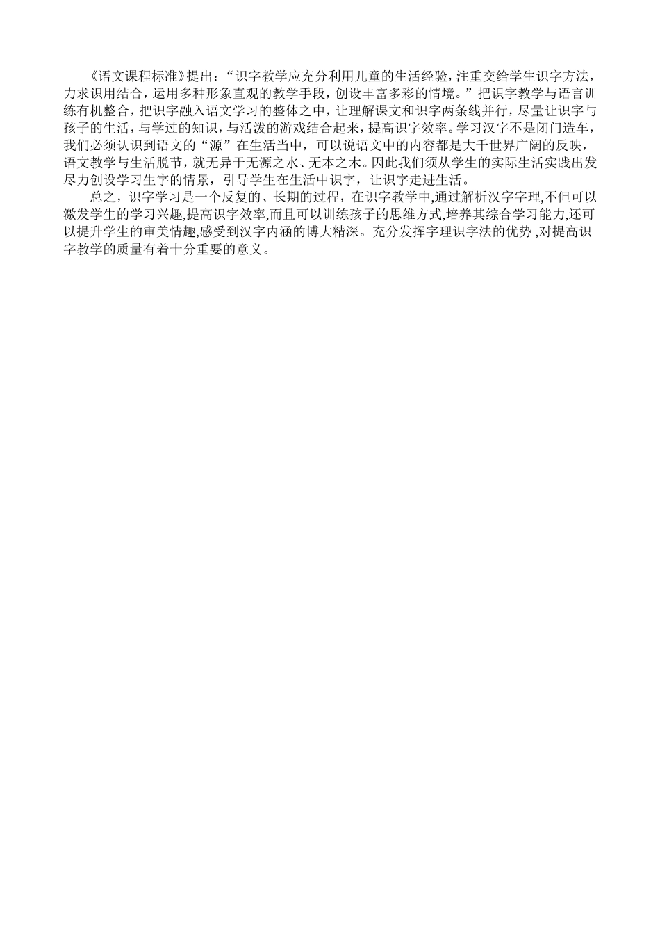 蓝晶小学字理识字教学初探_第3页