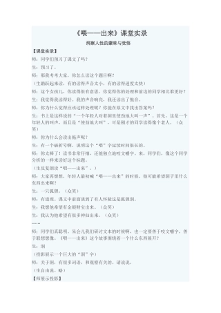 喂出来课堂实录
