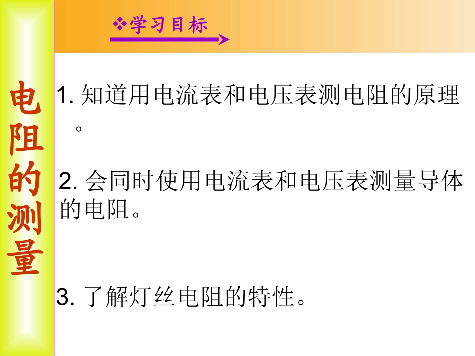 -电阻的测量_第2页