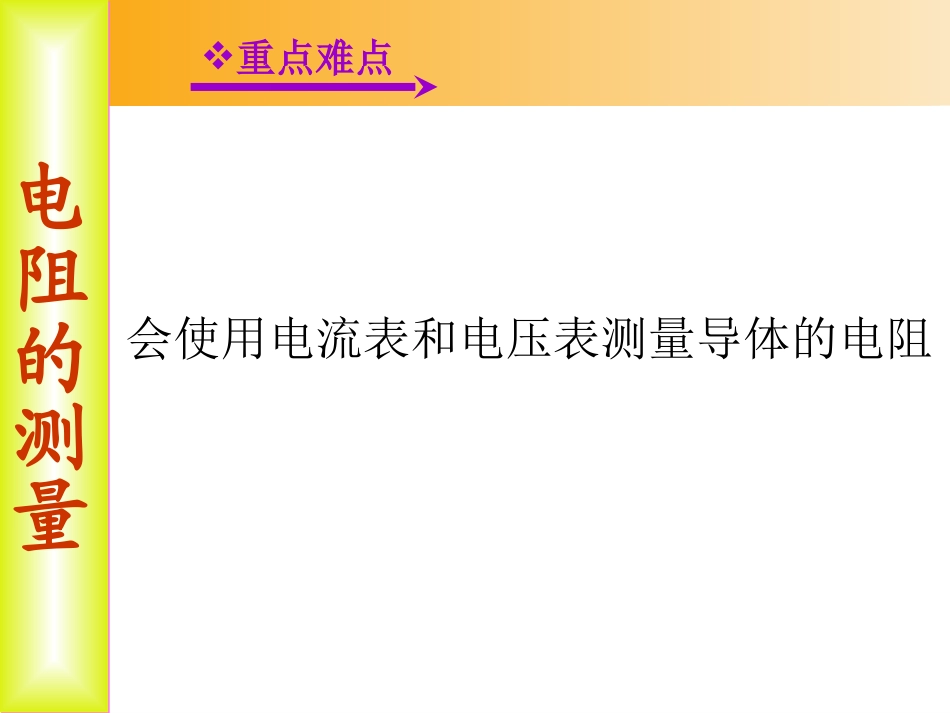 -电阻的测量_第3页