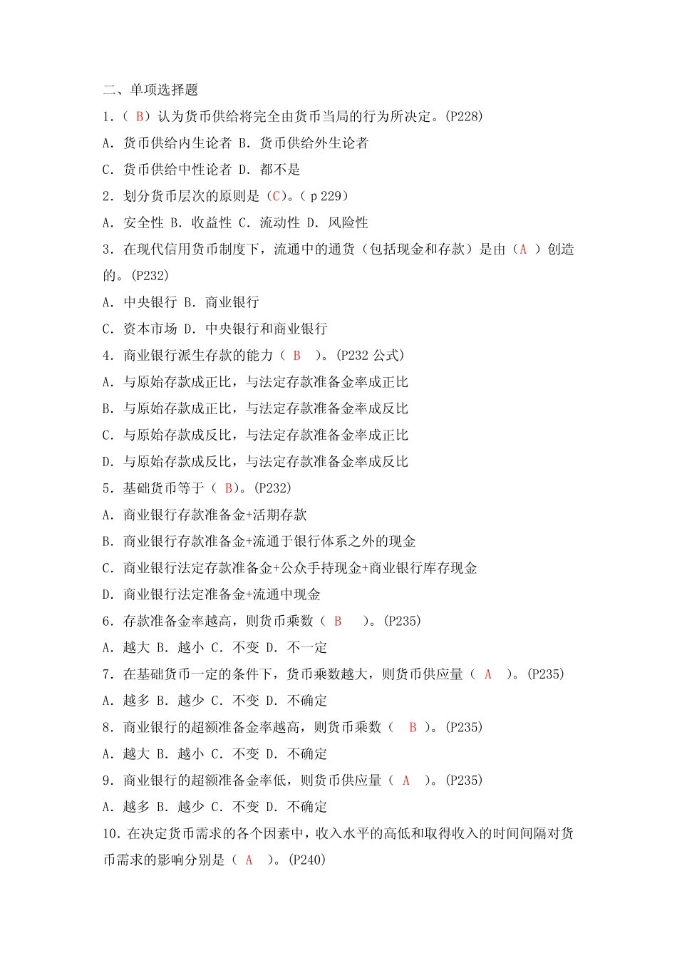 第八章 货币供求及其均衡(习题+答案)_第2页