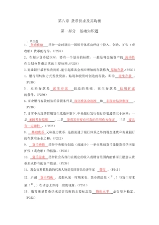 第八章 货币供求及其均衡(习题+答案)