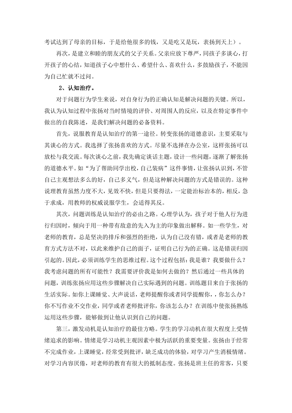 学生个案研究杨婷_第2页
