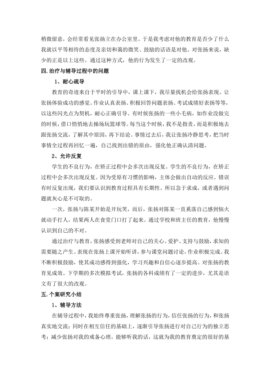学生个案研究杨婷_第3页