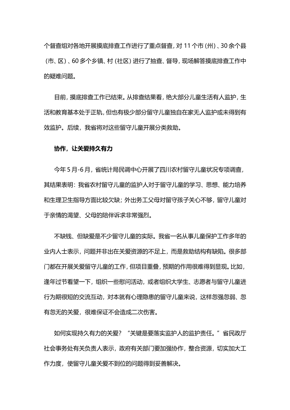 给留守儿童一个温暖的“家”_第2页