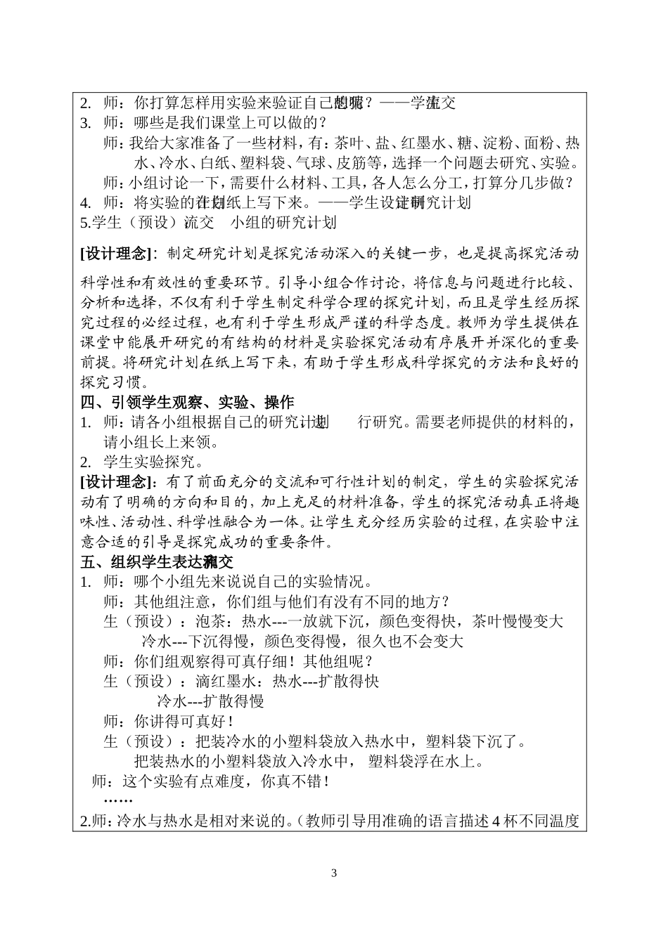 《冷水与热水》教学设计_第3页