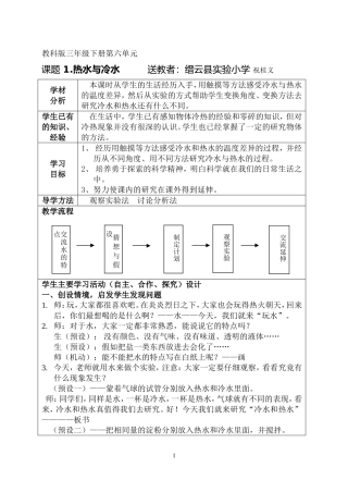 《冷水与热水》教学设计