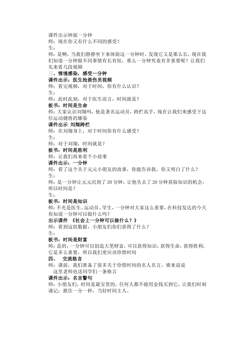 珍惜时间教学设计_第2页