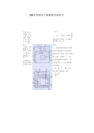101-1鼓风干燥箱使用说明书