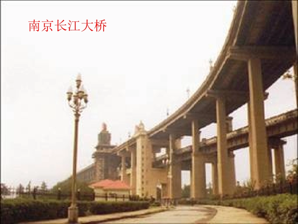 《桥之美》教学课件1_第3页