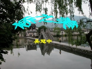 《桥之美》教学课件1