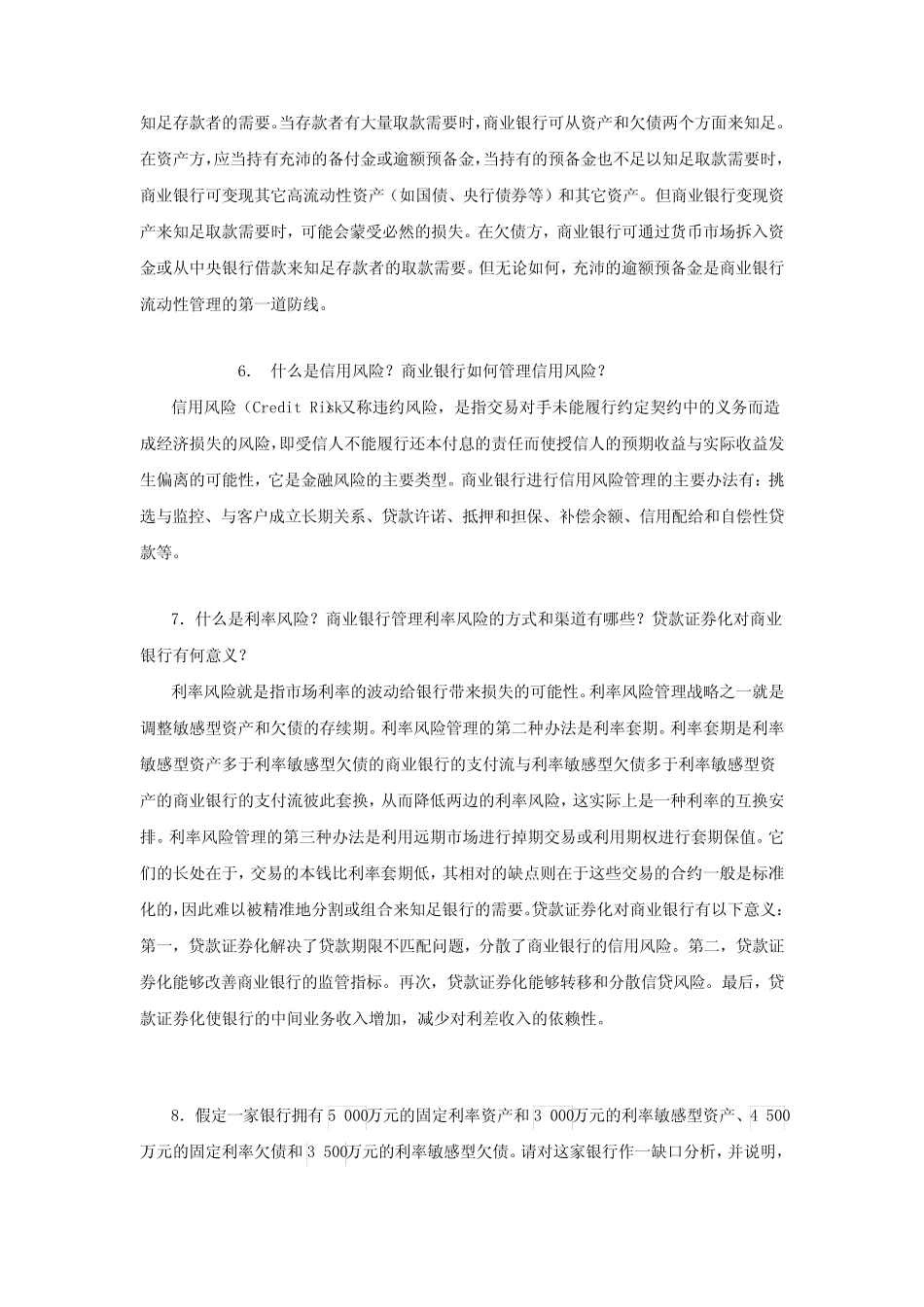 第8章商业银行业务与管理_第2页