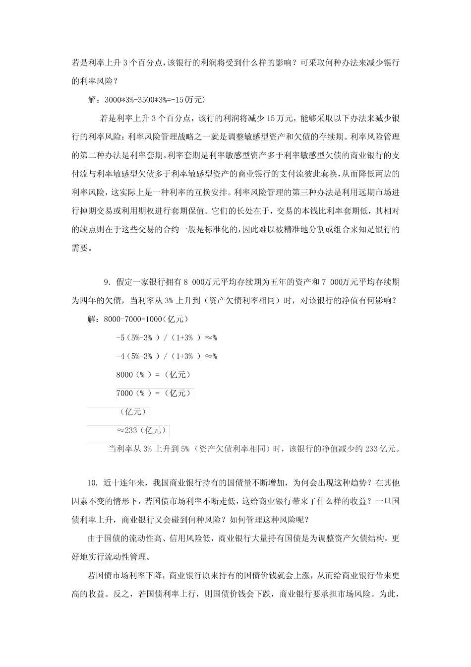 第8章商业银行业务与管理_第3页