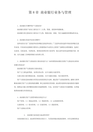第8章商业银行业务与管理