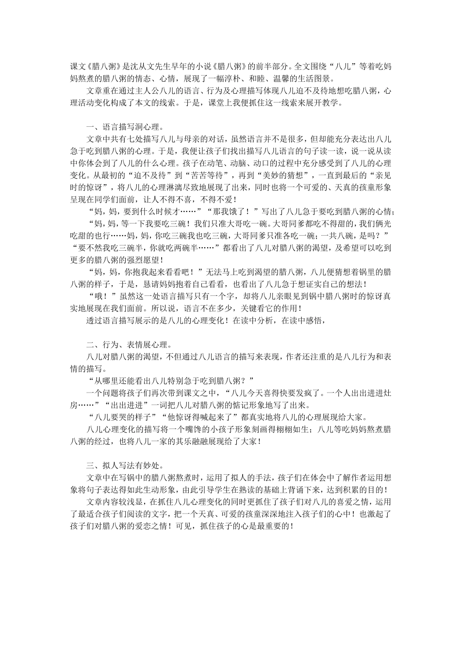 腊八粥反思 (2)_第1页