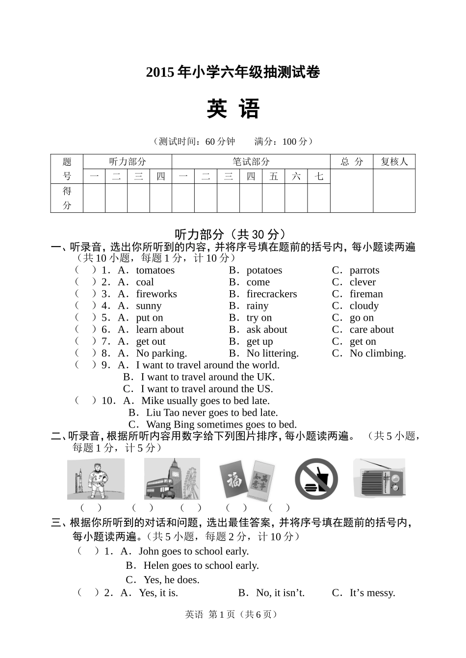 徐州市2015小学英语升学测试卷_第1页