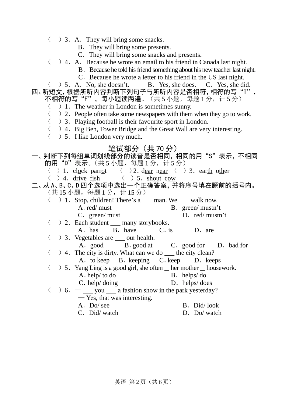 徐州市2015小学英语升学测试卷_第2页
