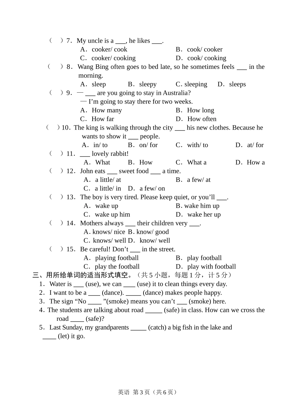 徐州市2015小学英语升学测试卷_第3页