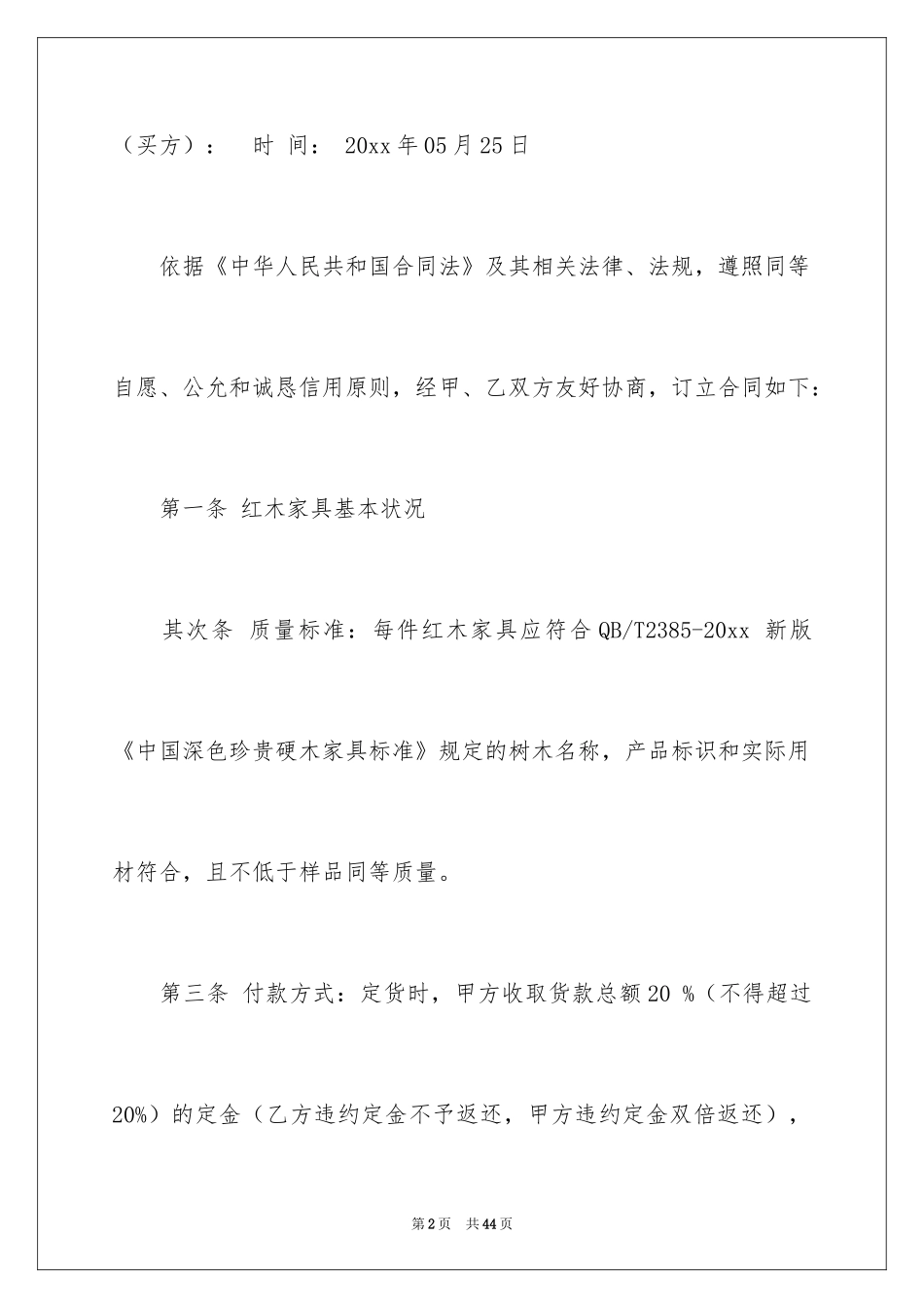 2024买卖合同_3467_第2页