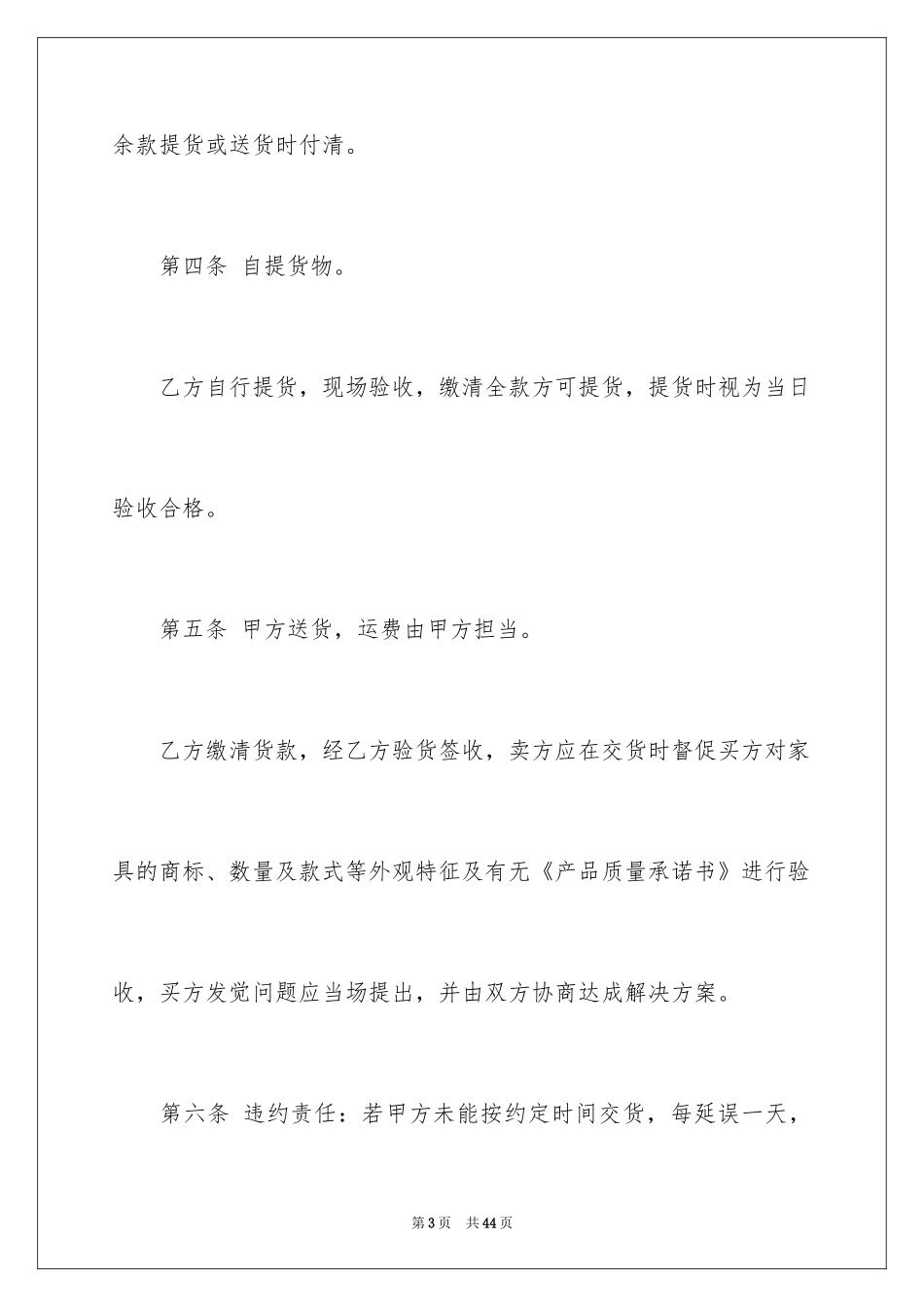 2024买卖合同_3467_第3页