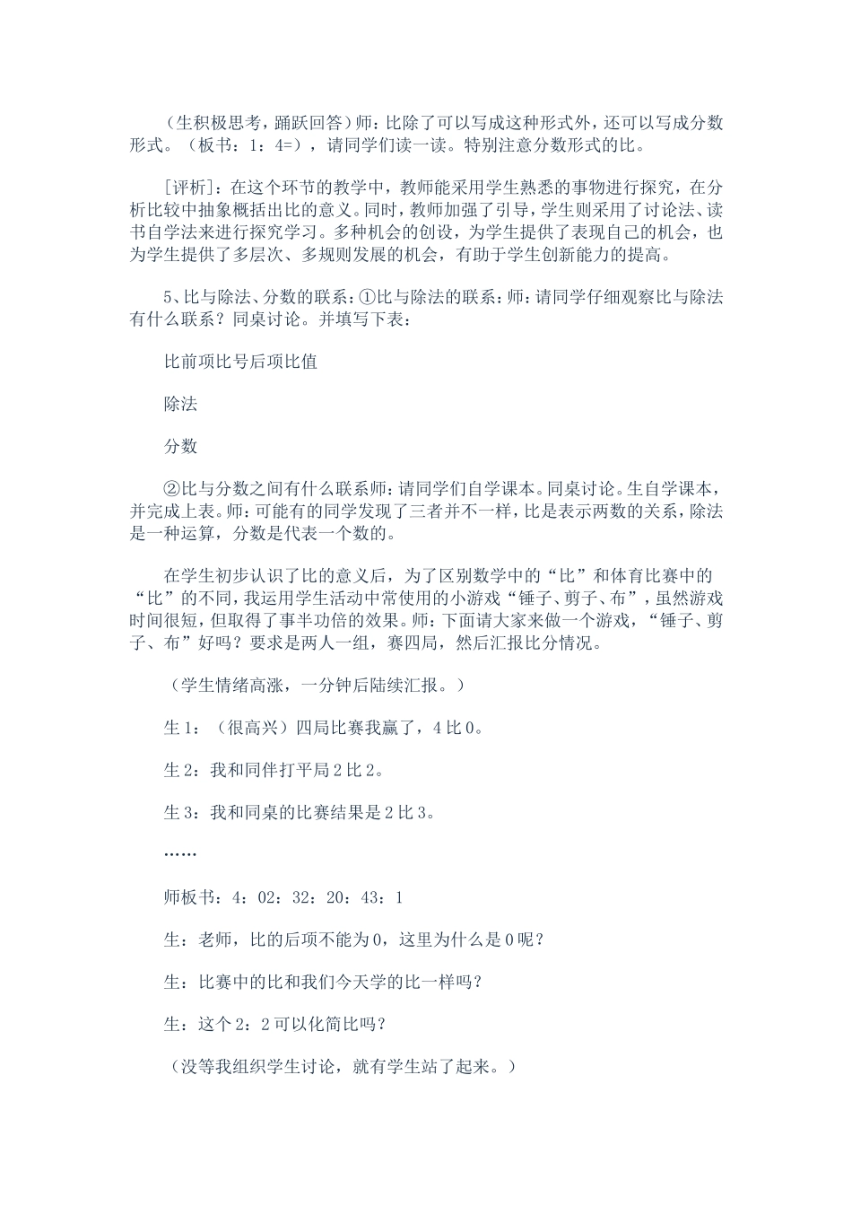 比的意义教学案例 (2)_第3页