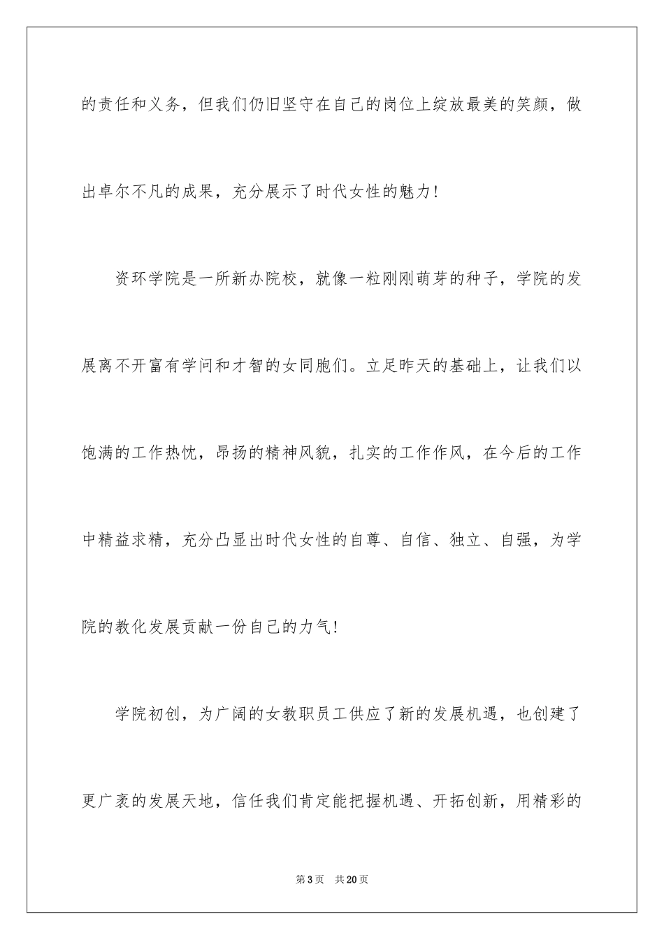 2024三八妇女节慰问信_67_第3页