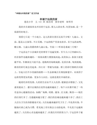 幸福永州我的家