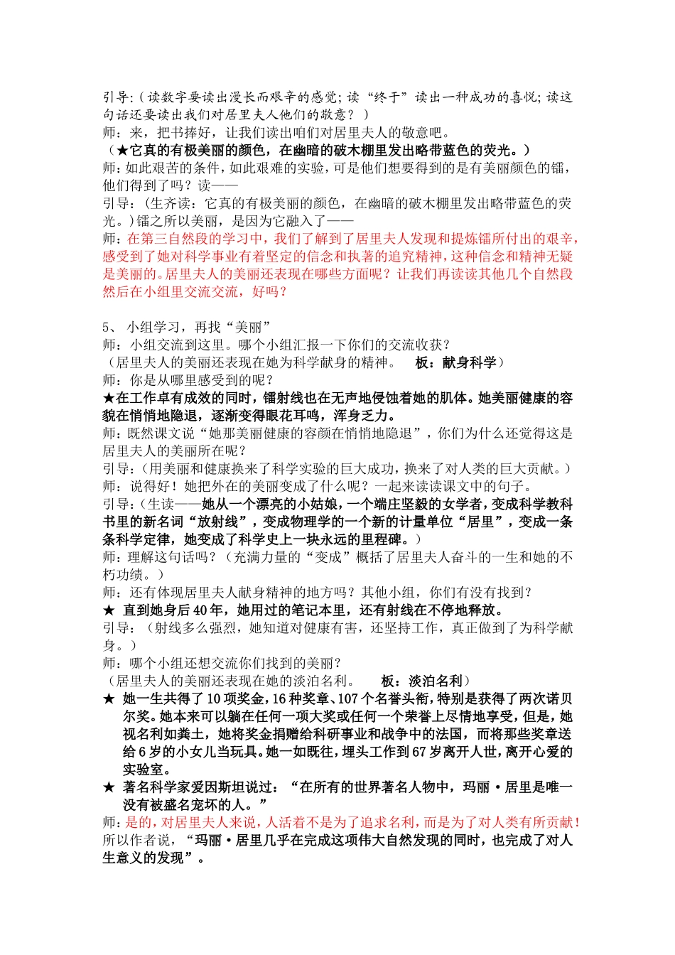 《跨越百年的美丽》教学设计_第2页