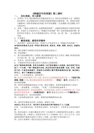 《跨越百年的美丽》教学设计