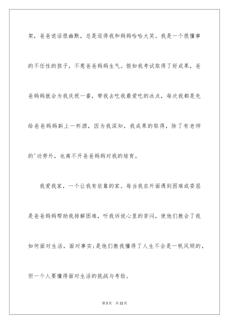 2024二年级家作文_50_第3页