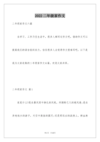 2024二年级家作文_50