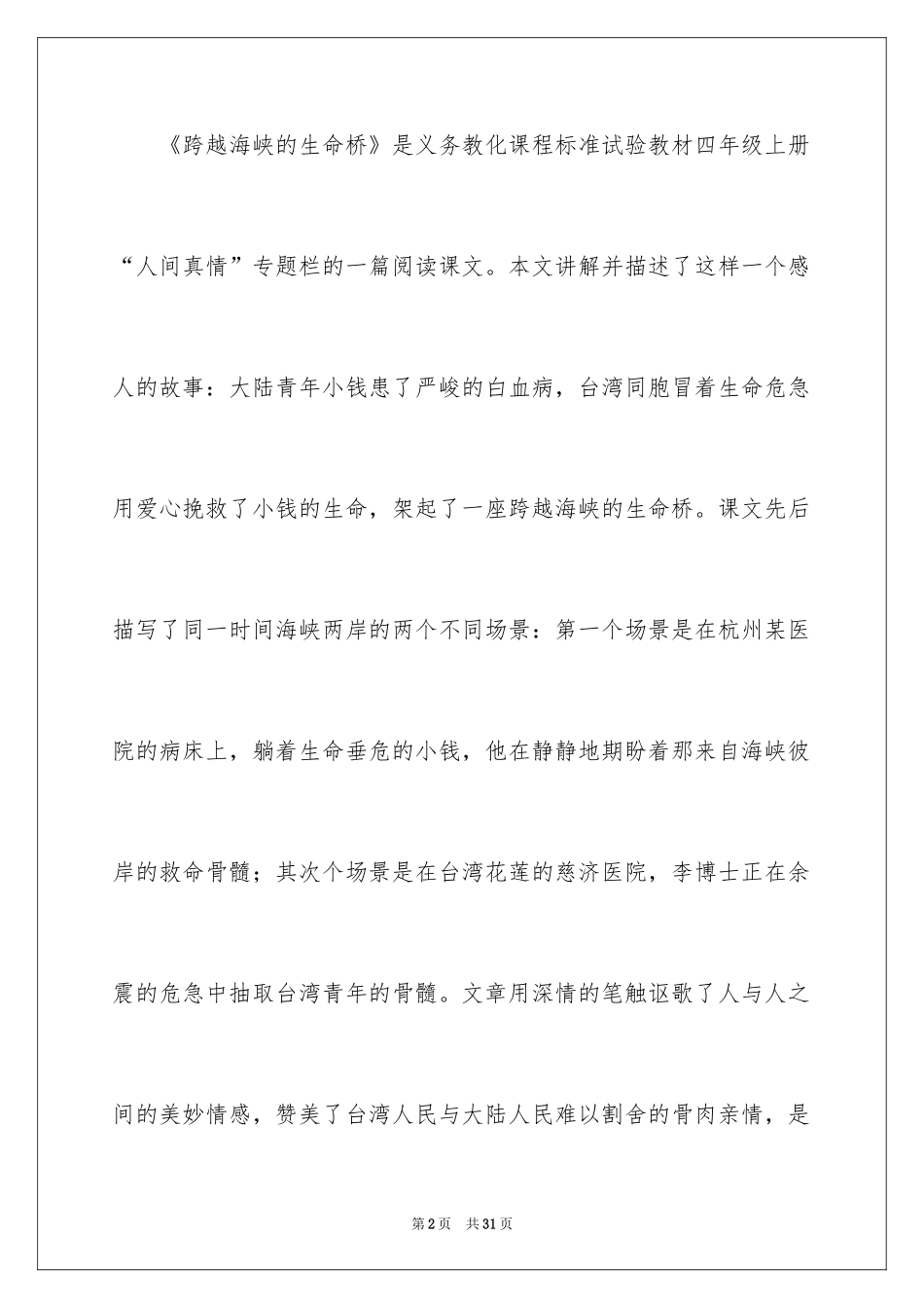2024《跨越海峡的生命桥》说课稿_第2页