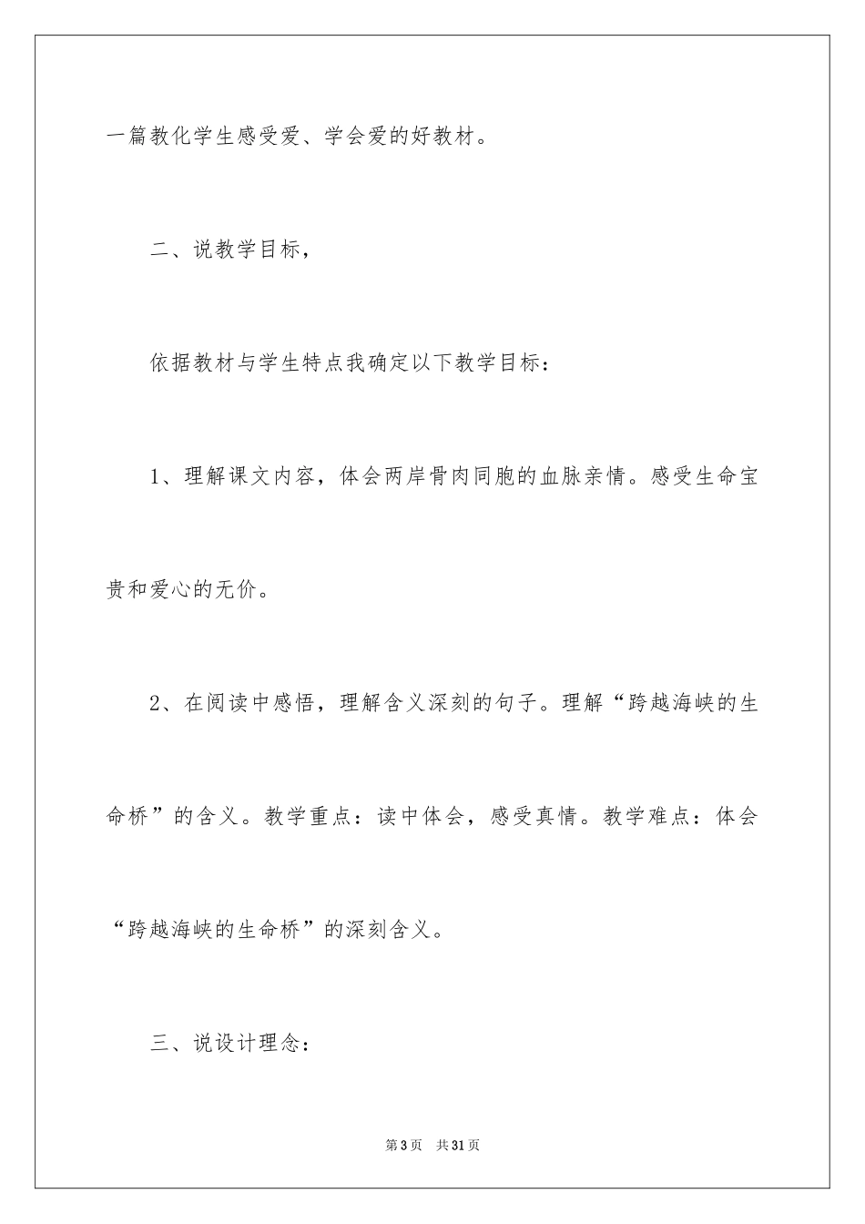 2024《跨越海峡的生命桥》说课稿_第3页