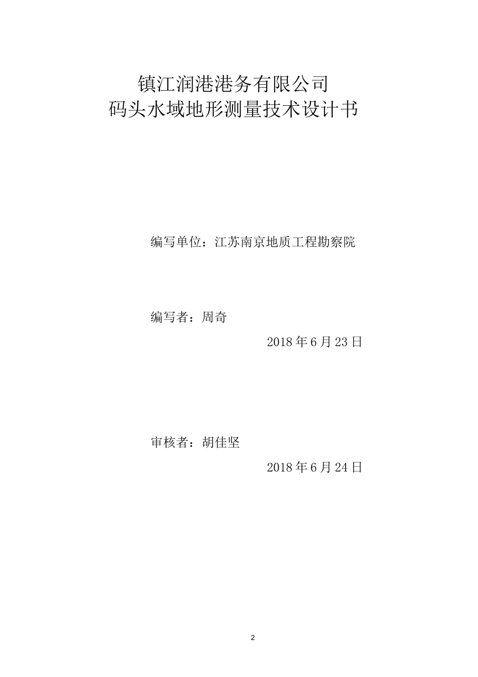 水下测量技术方案_第2页