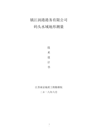 水下测量技术方案