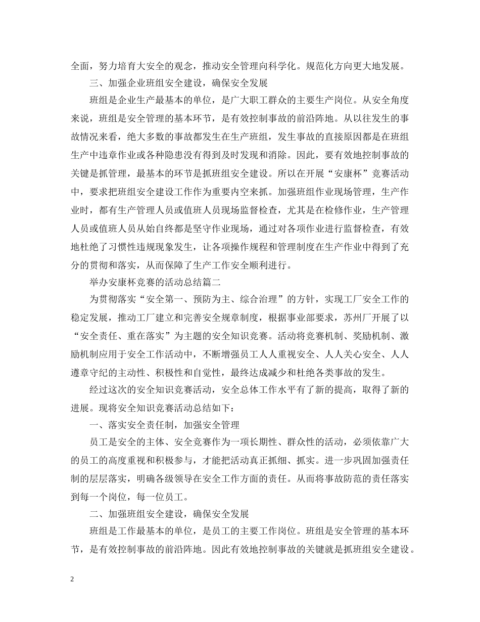 举办安康杯竞赛的活动总结 _第2页