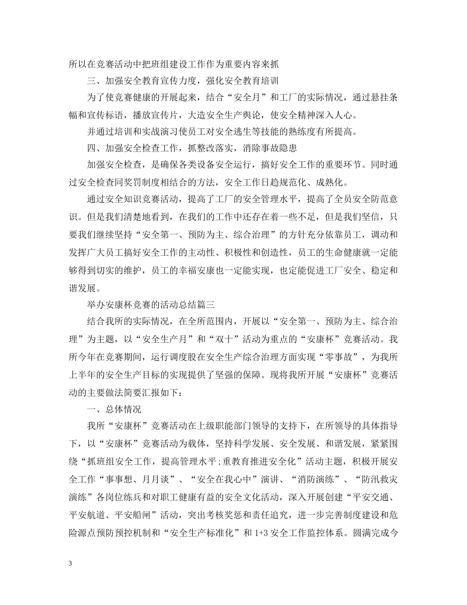 举办安康杯竞赛的活动总结 _第3页