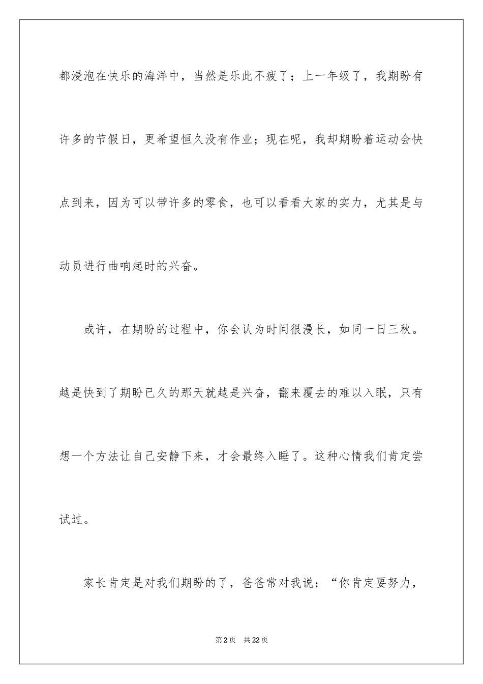 2024以期待为话题的作文_1_第2页