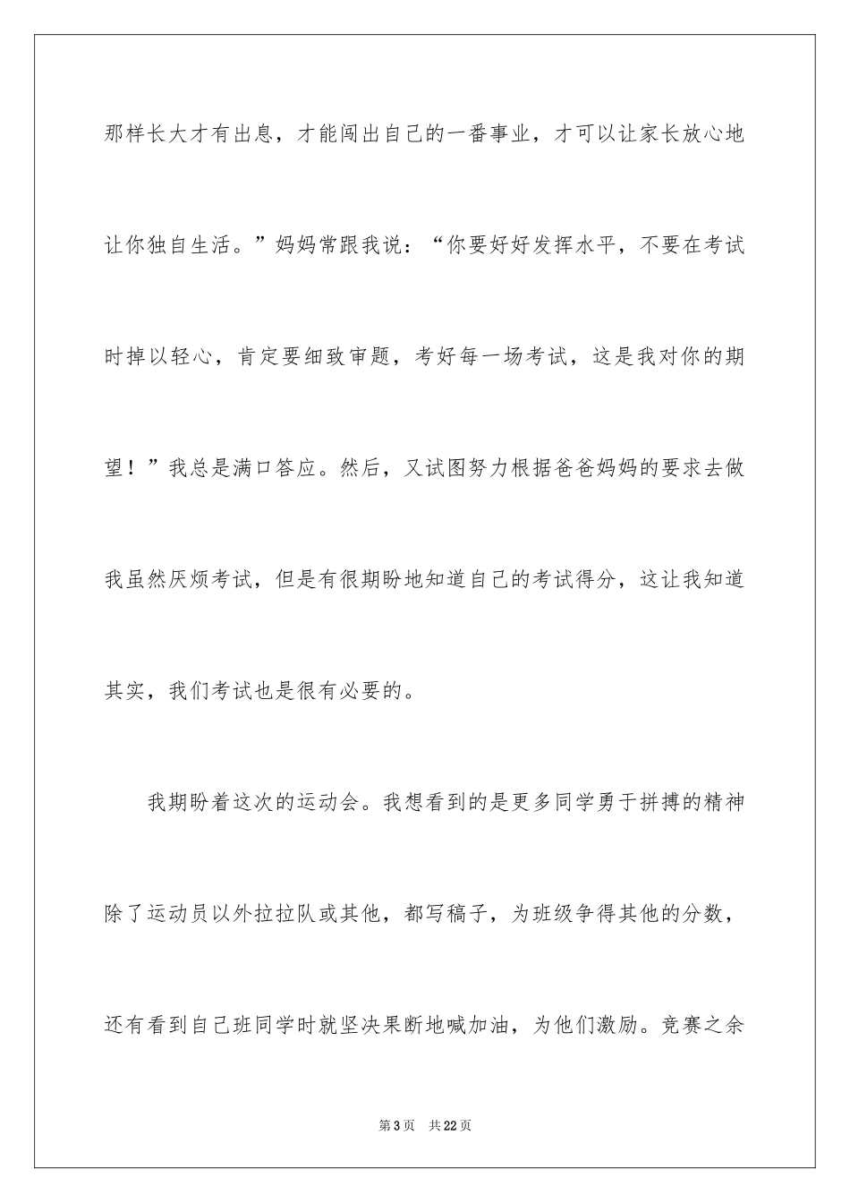 2024以期待为话题的作文_1_第3页