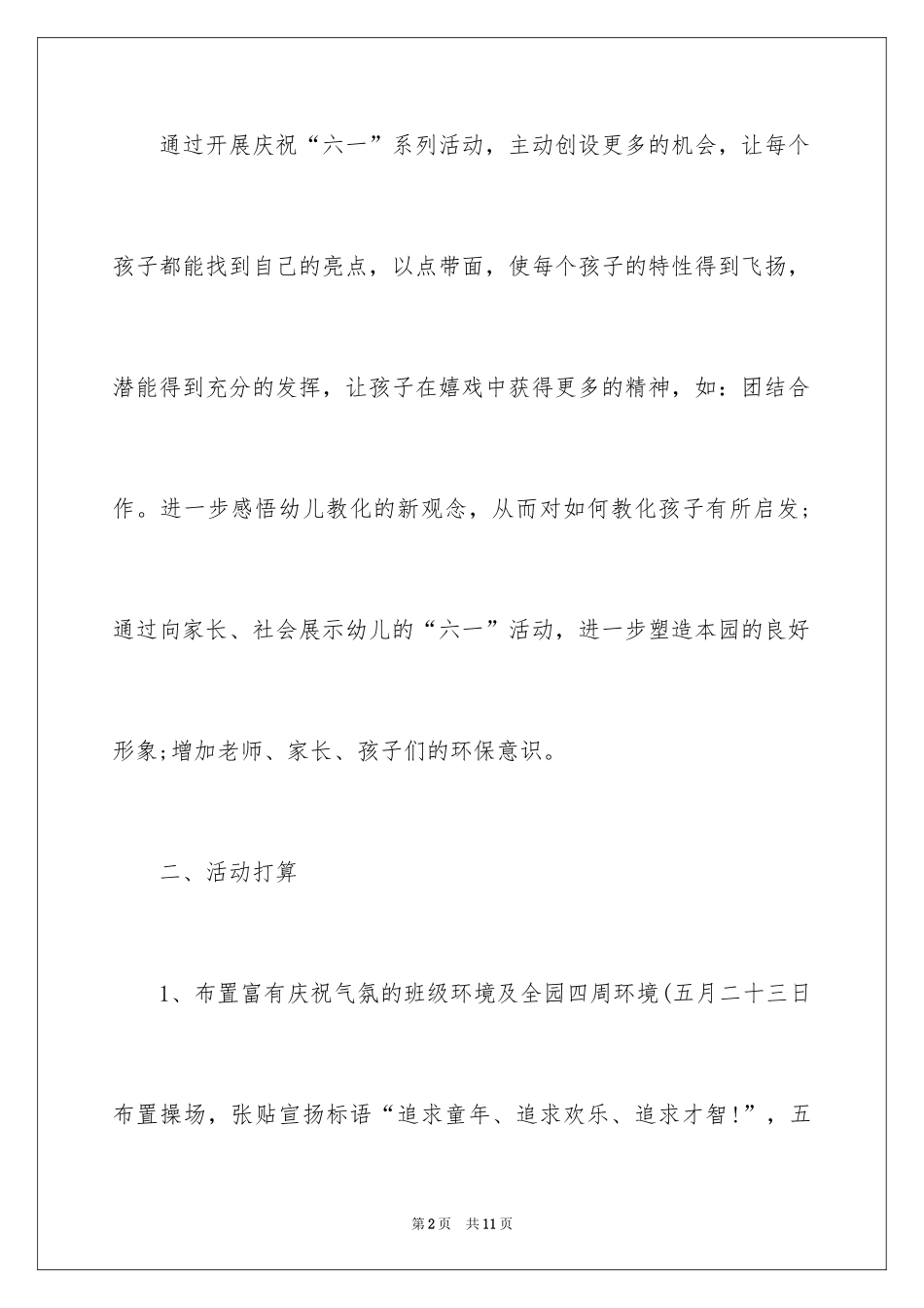 2024“儿童节节目部署”学生会工作计划_第2页