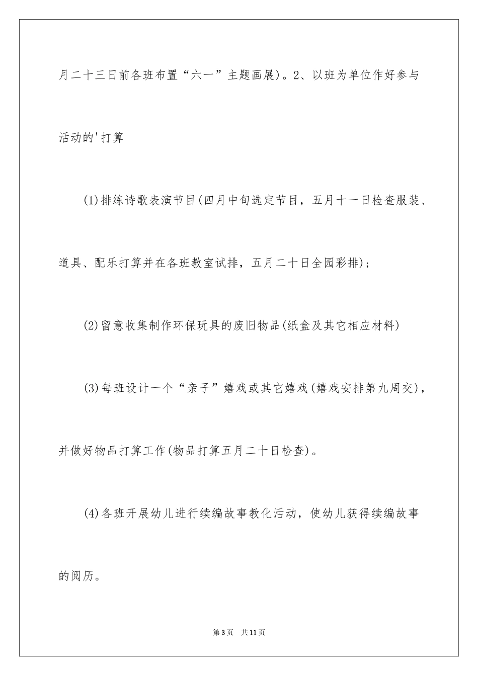 2024“儿童节节目部署”学生会工作计划_第3页