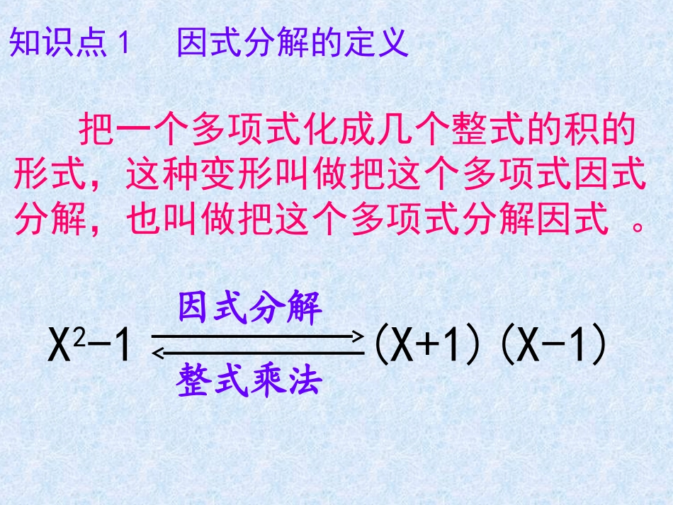 因式分解2课件_第2页