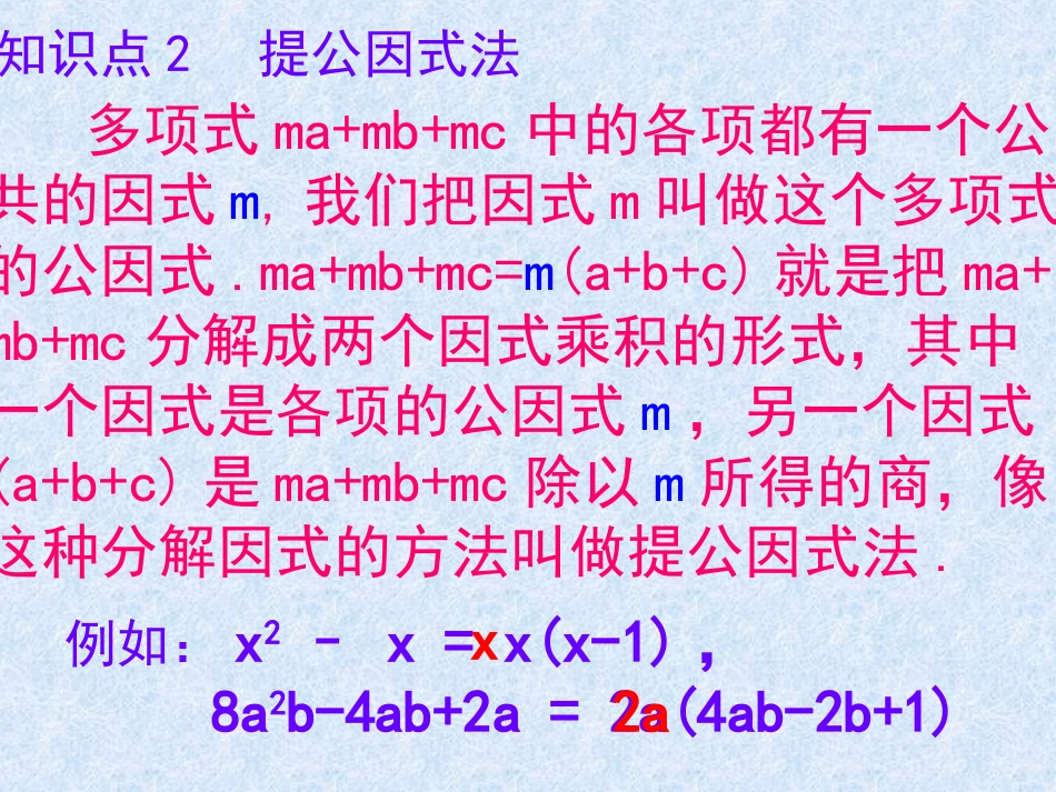 因式分解2课件_第3页