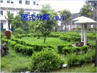 因式分解2课件