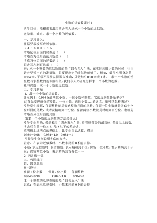 小数的近似数课时1